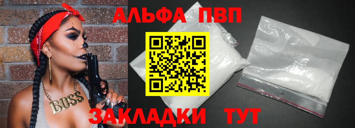 Реж  A-PVP VHQ  Alpha PVP кристаллы  Вход с VPN 