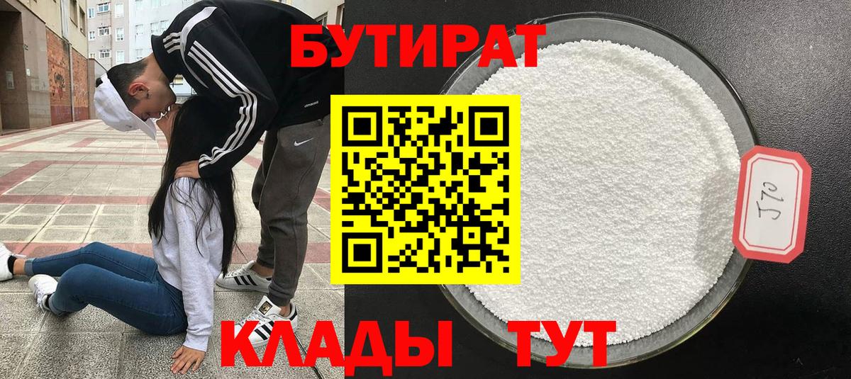Реж  БУТИРАТ жидкий экстази  Вход с VPN 