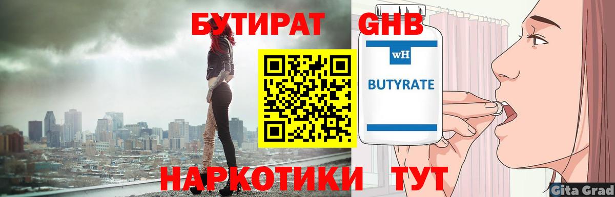 Бутират 99% Реж