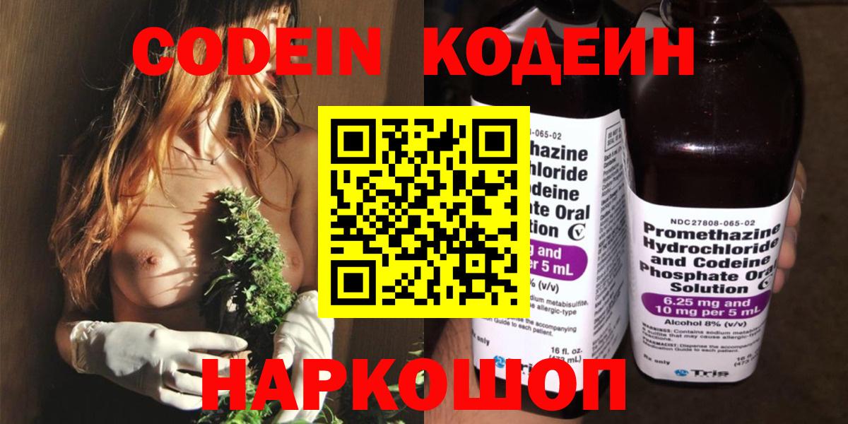 Кодеин Purple Drank  Вход с VPN  Кодеин напиток Lean (лин)  Реж 
