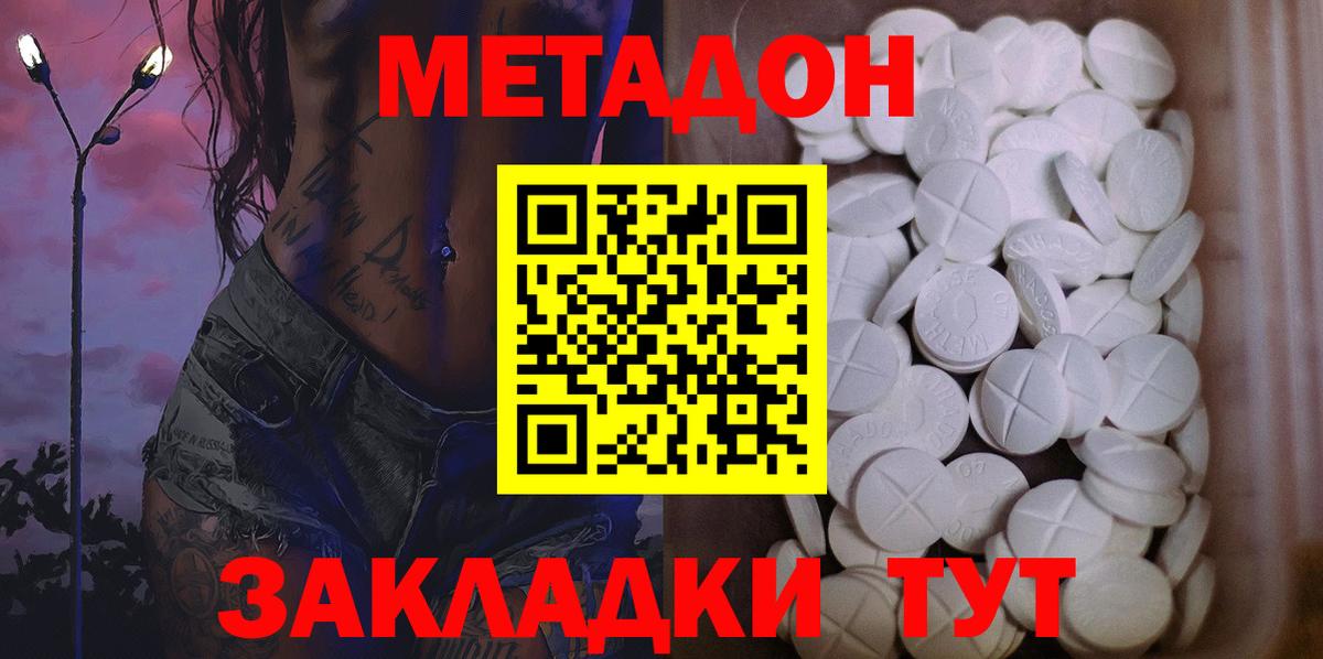 Реж  МЕТАДОН белоснежный  Вход с VPN 